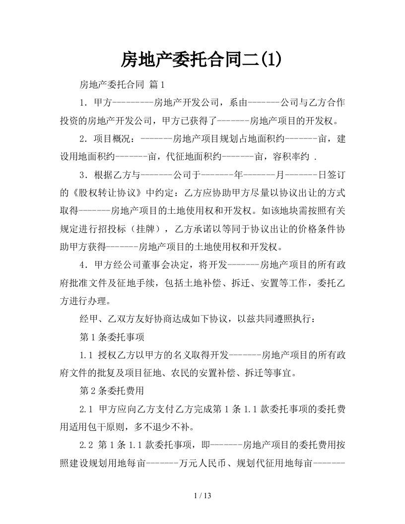 房地产委托合同二1新