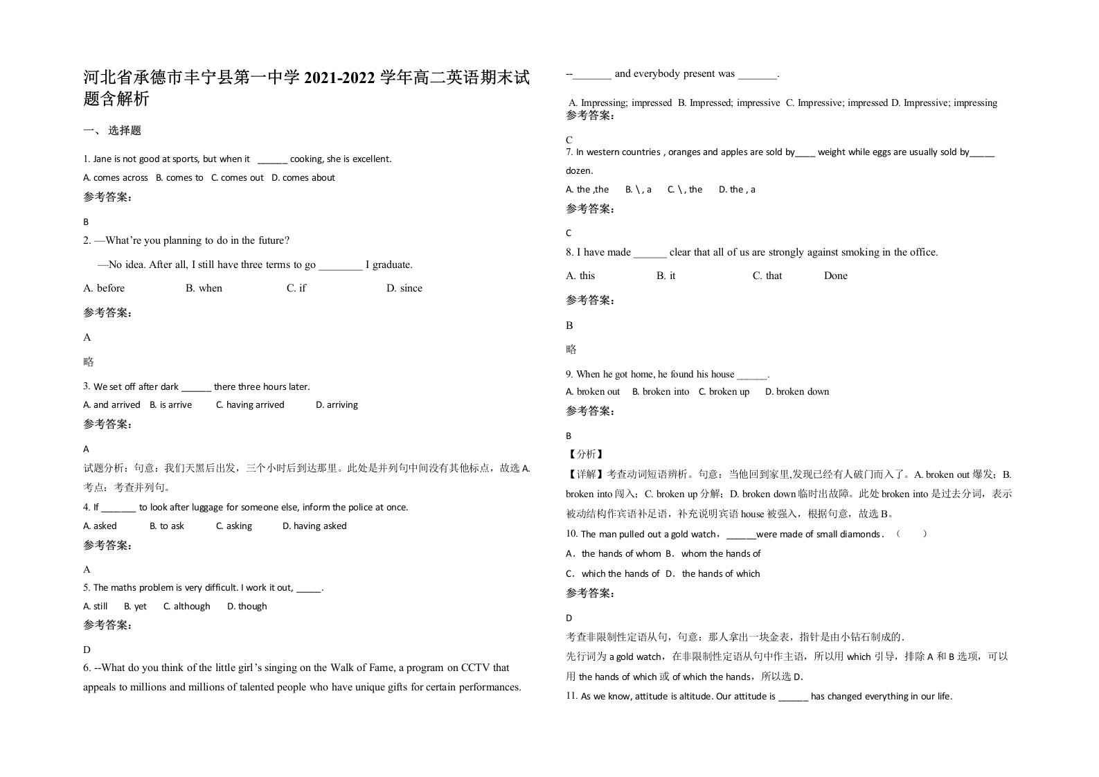 河北省承德市丰宁县第一中学2021-2022学年高二英语期末试题含解析