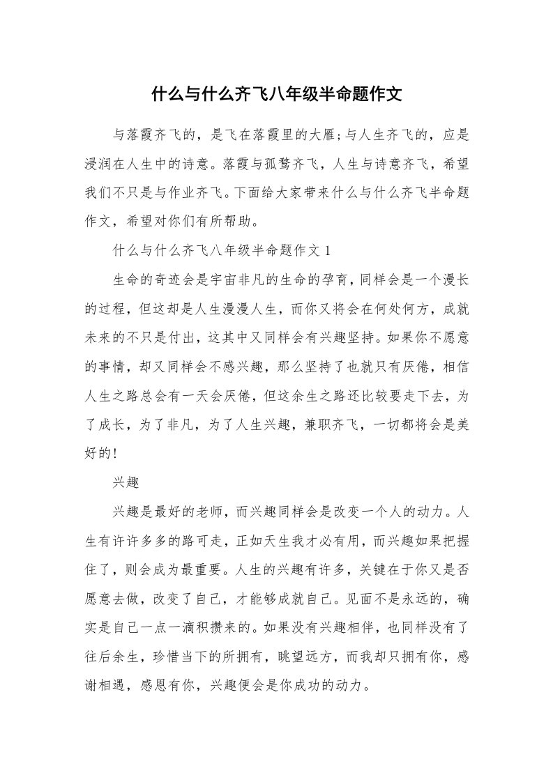 什么与什么齐飞八年级半命题作文