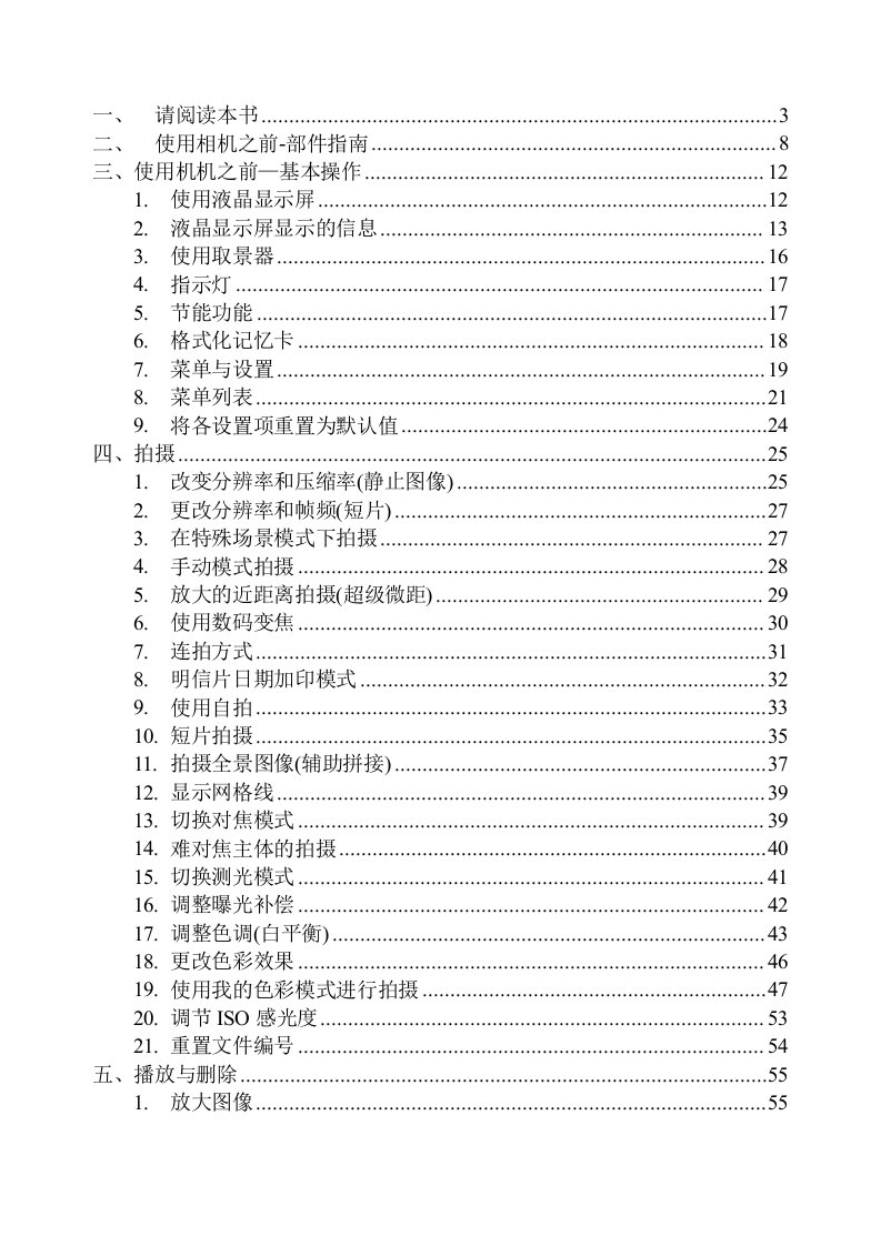 佳能PowerShotA410数码相机使用说明书