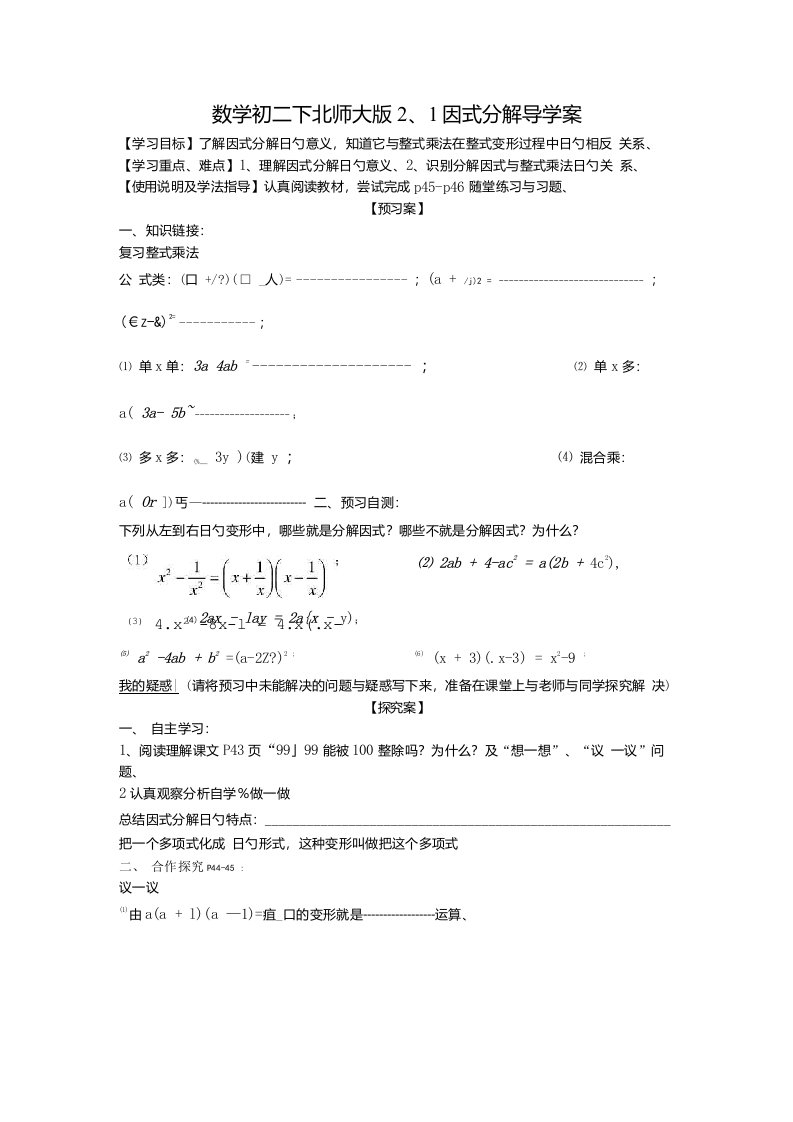 数学初二下北师大版因式分解导学案