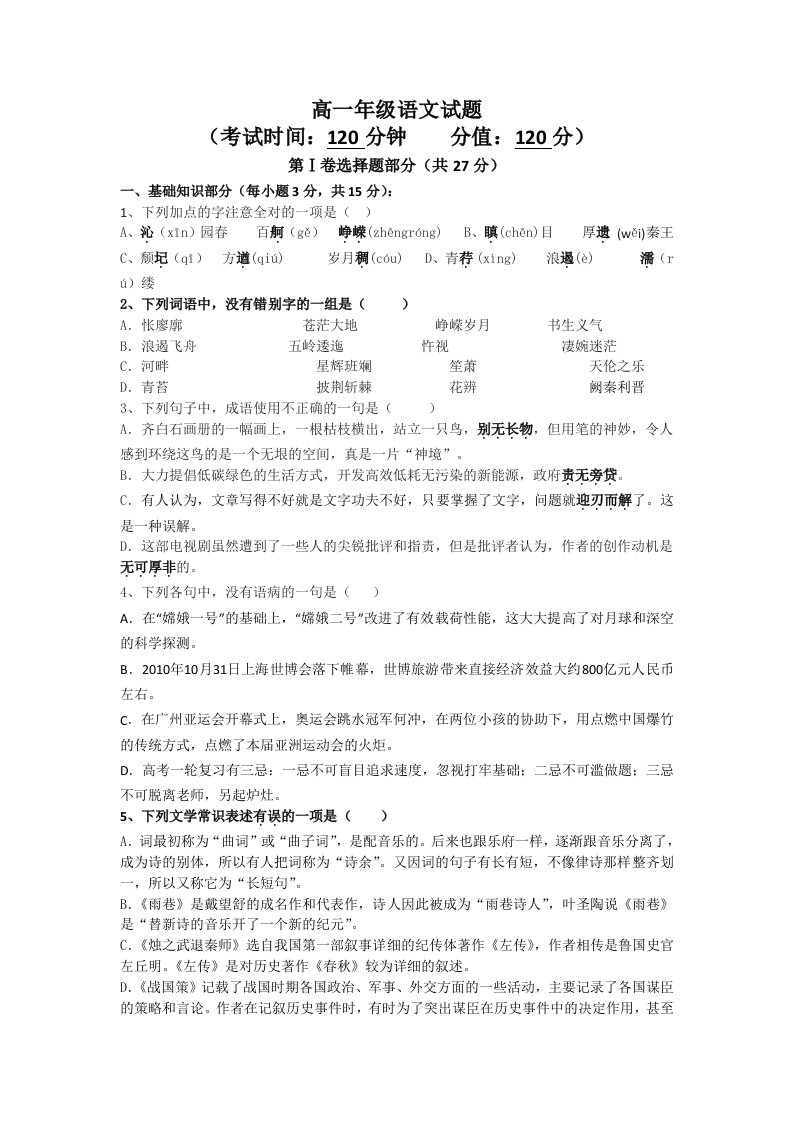 河北省高阳中学2012-2013学年高一第一次月考语文试题