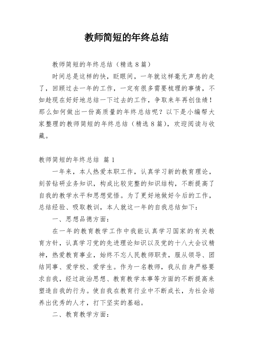 教师简短的年终总结