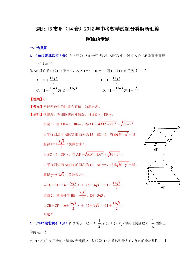 湖北省2012年中考数学押轴题解析