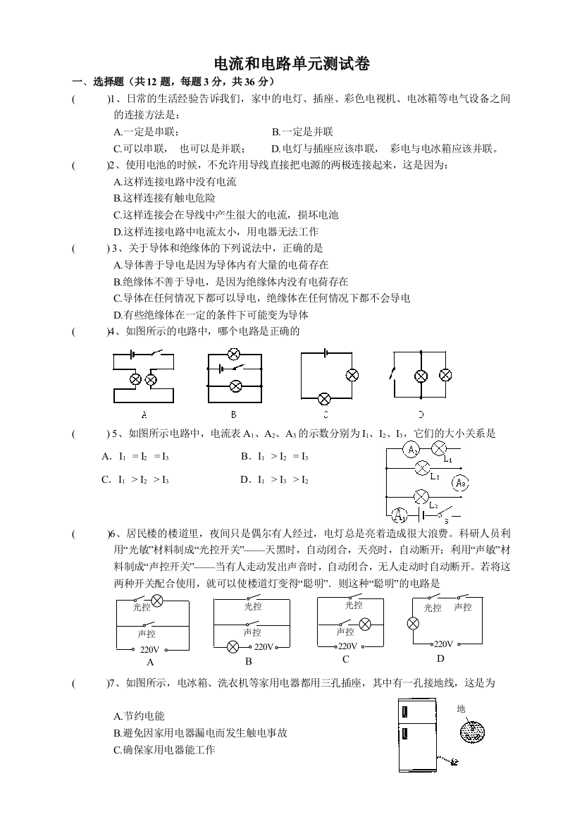 电流和电路单元测试卷含答案