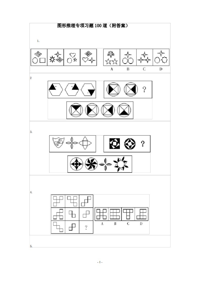 公务员考试行测图形推理经典题型100题