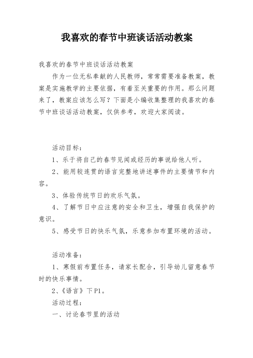 我喜欢的春节中班谈话活动教案