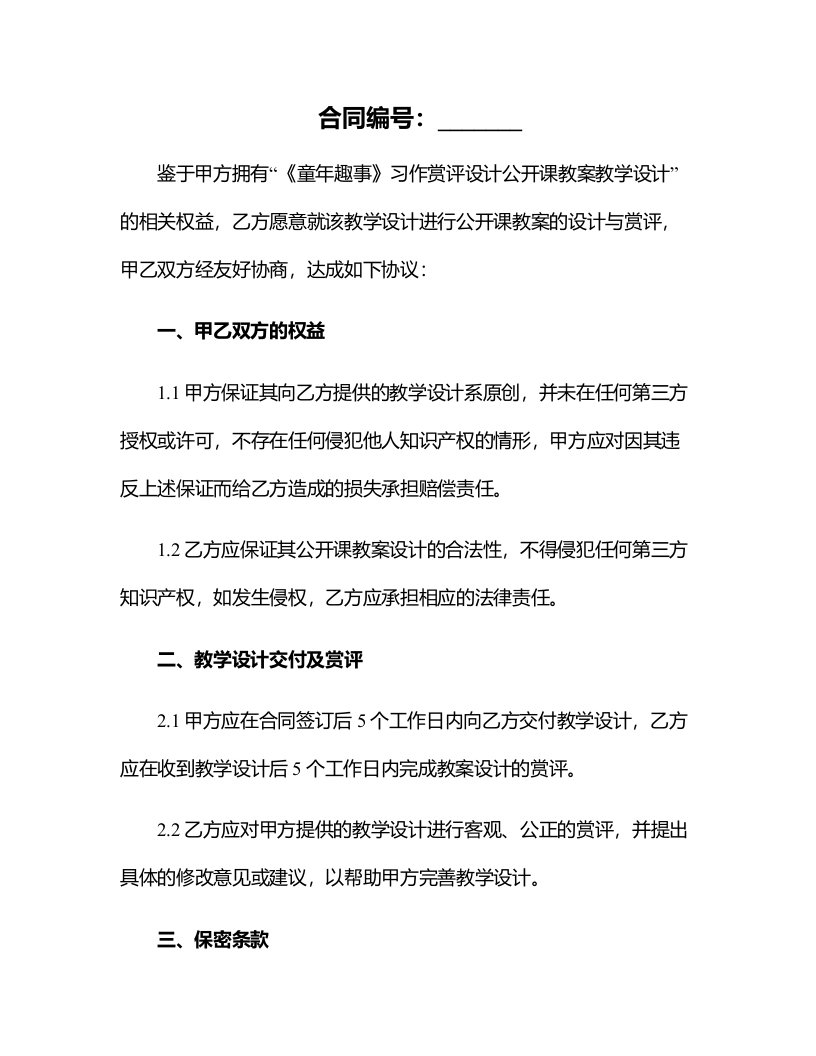 《童年趣事》习作赏评设计公开课教案教学设计