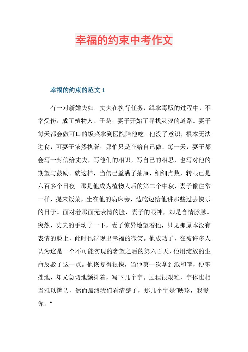 幸福的约束中考作文