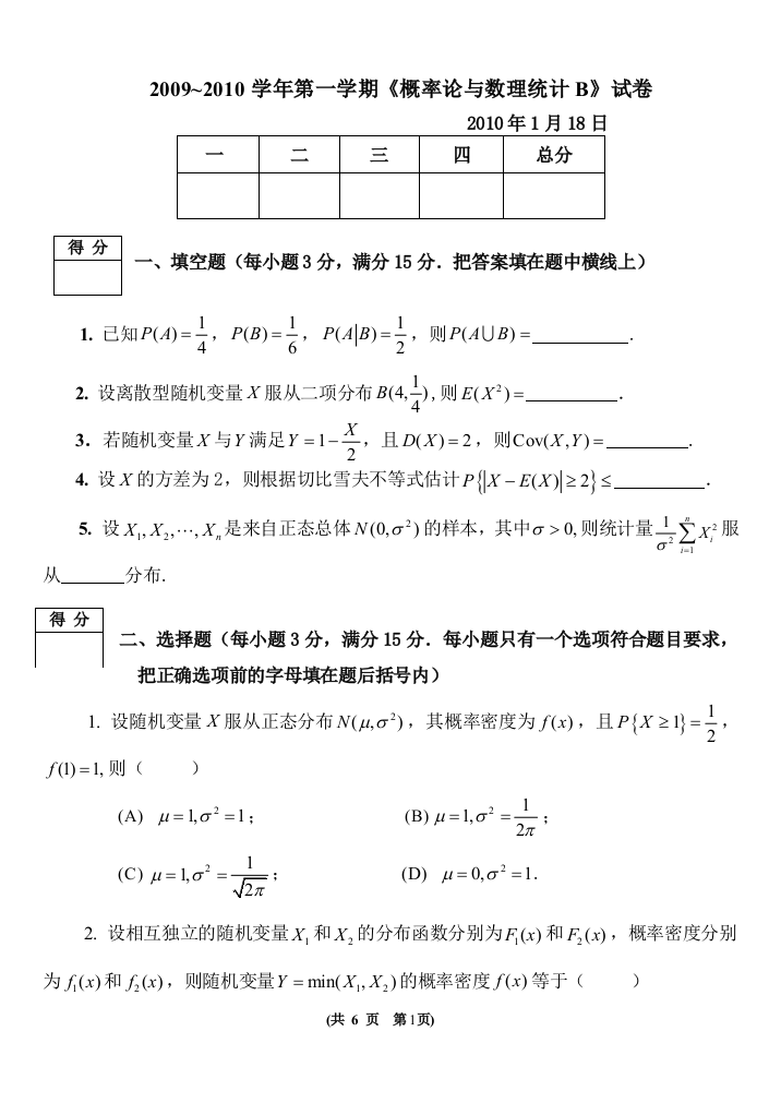 09-10概率B试卷_管理学_高等教育_教育专区