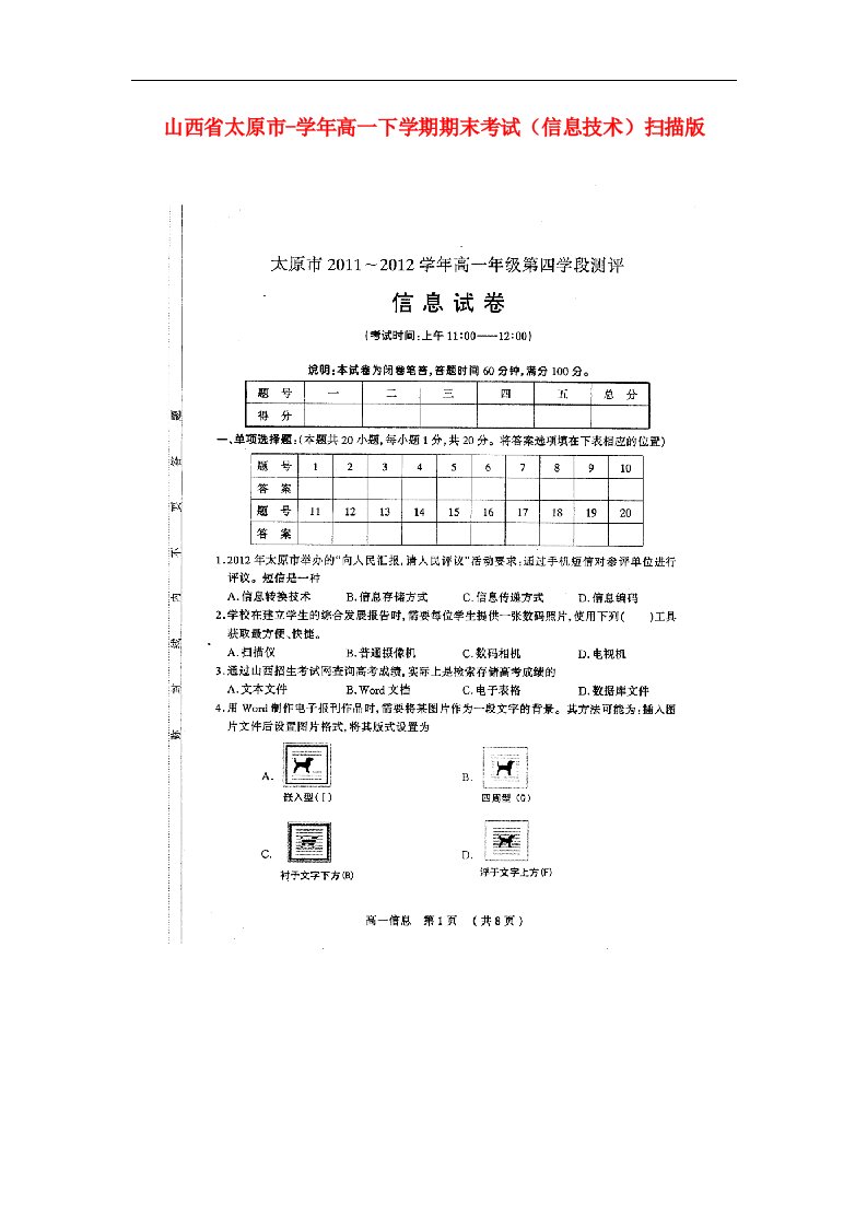 山西省太原市高一信息技术下学期期末考试题（扫描版）