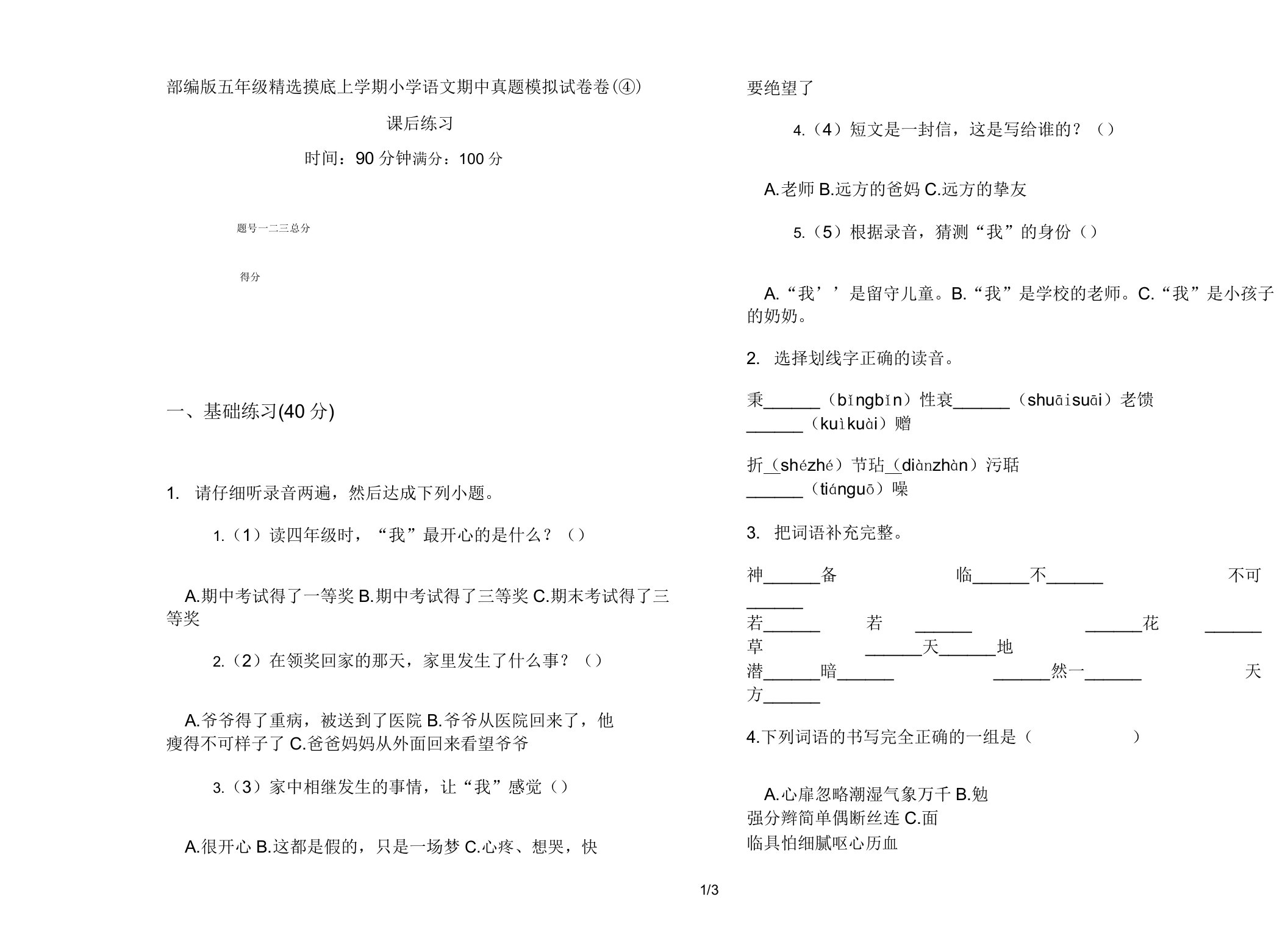 部编版五年级摸底上学期小学语文期中真题模拟试卷卷课后练习