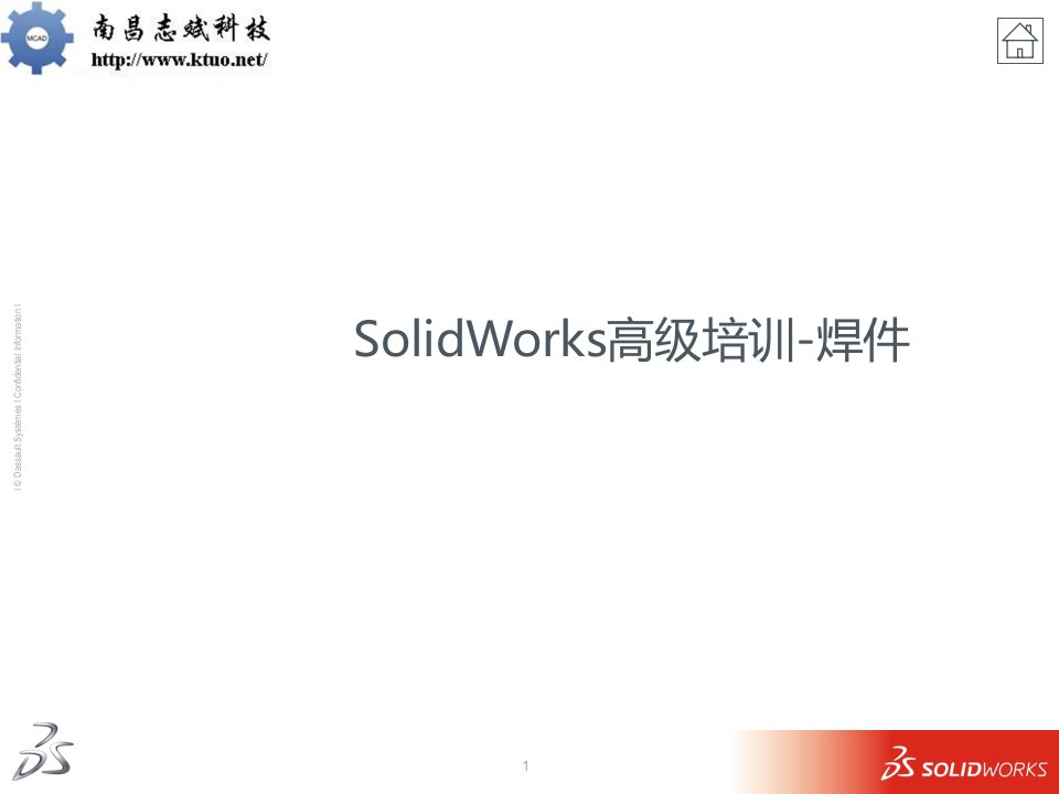 SolidWorks培训-焊件