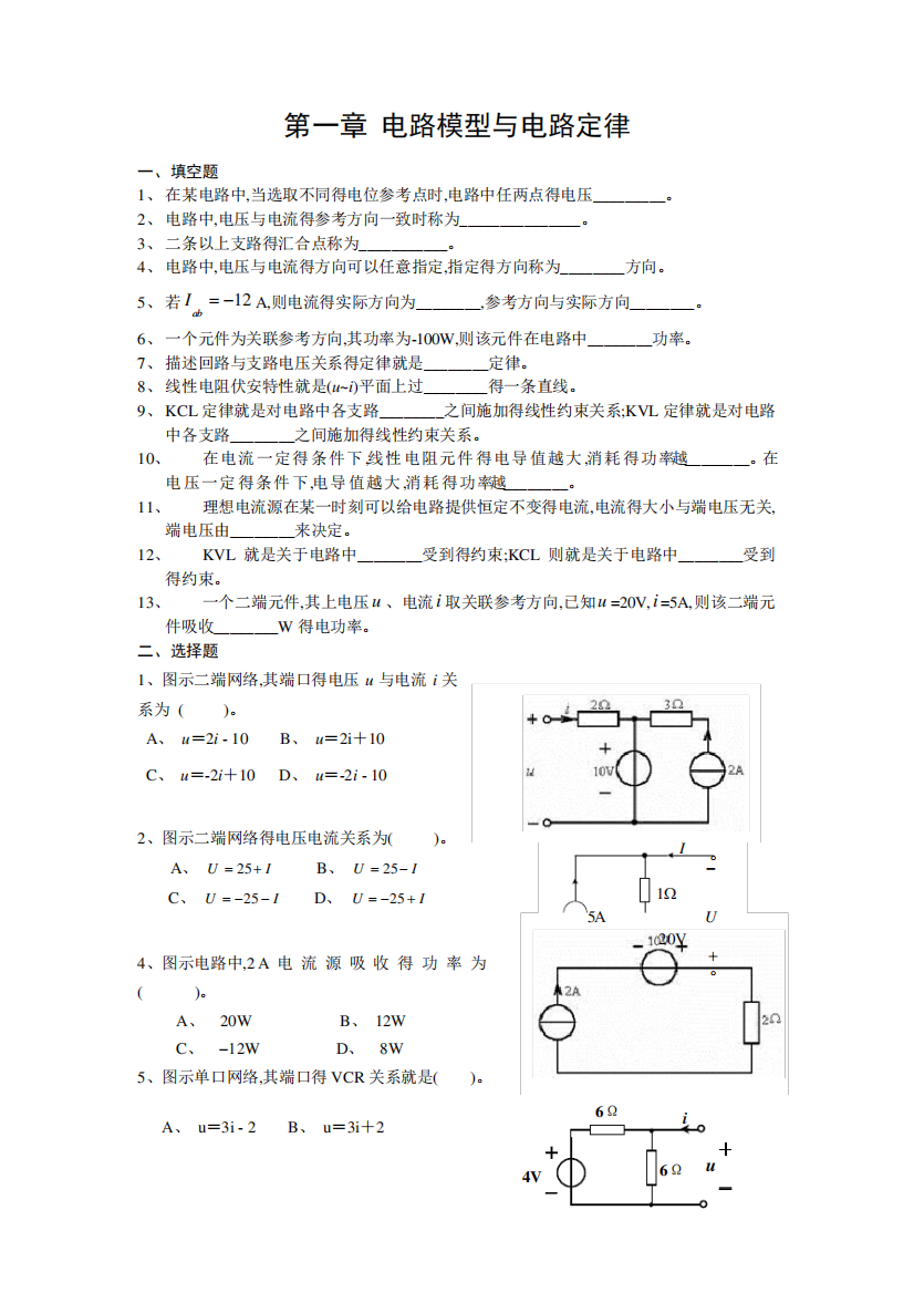 电路理论复习题