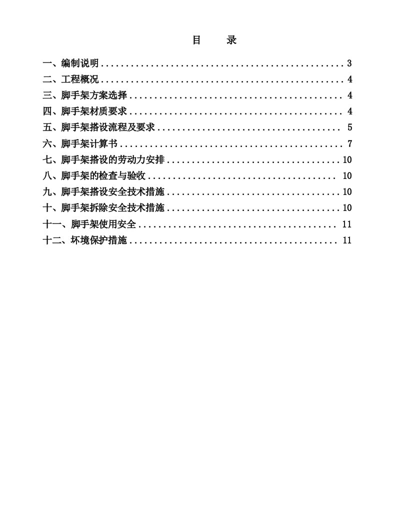 门式移动脚手架专项方案