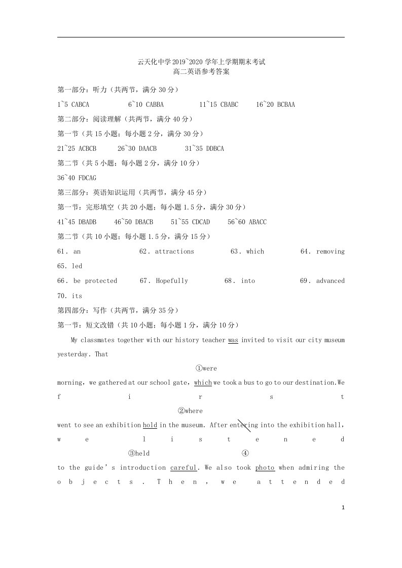 云南省云天化中学2019-2020学年高二英语上学期期末考试试题答案