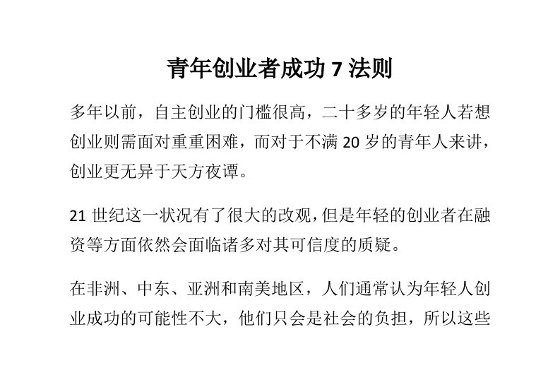 青年创业者成功7法则