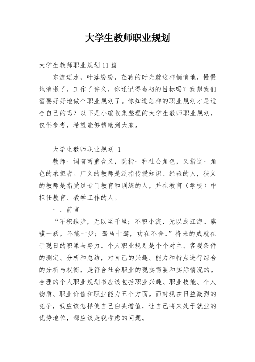 大学生教师职业规划_3