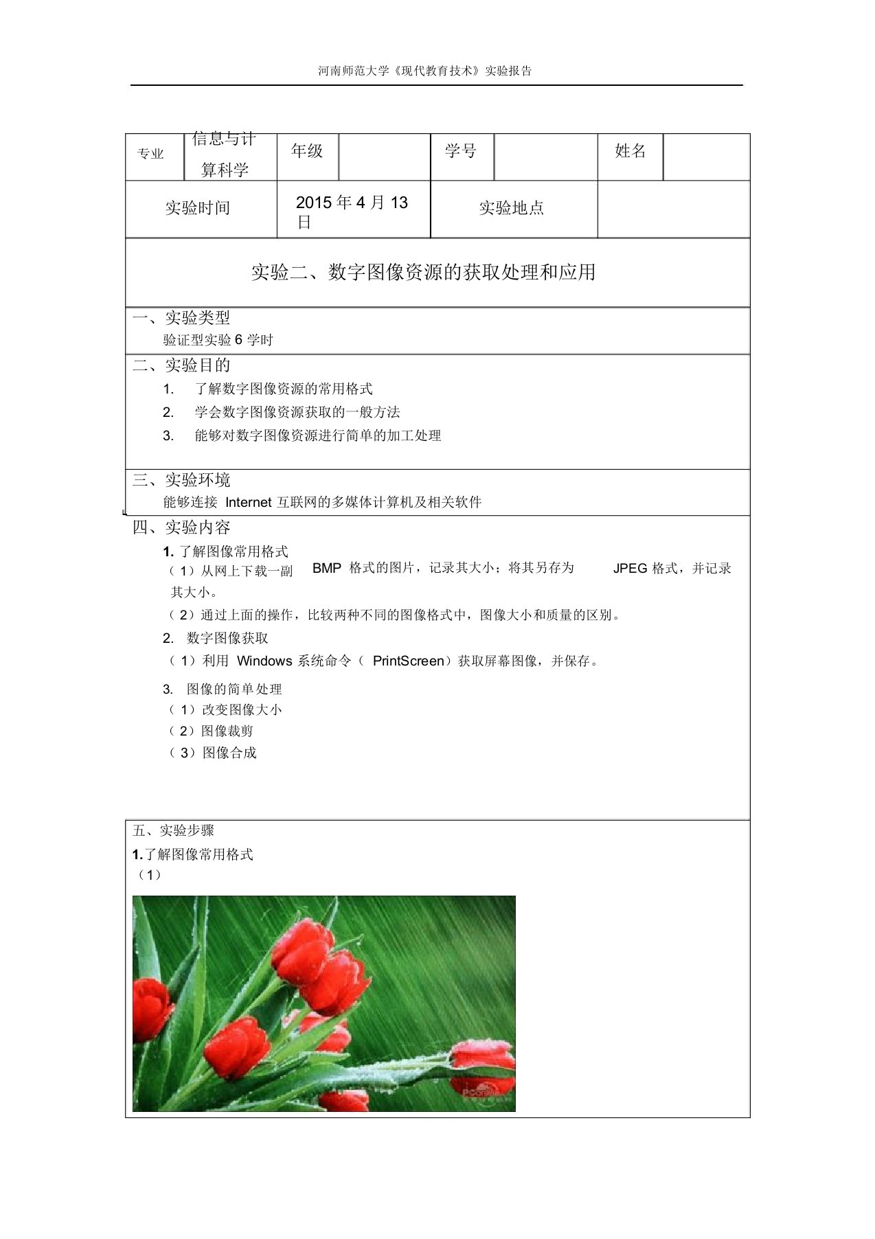 现代教育技术实验报告