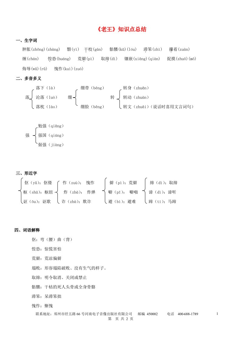 七年级语文上册