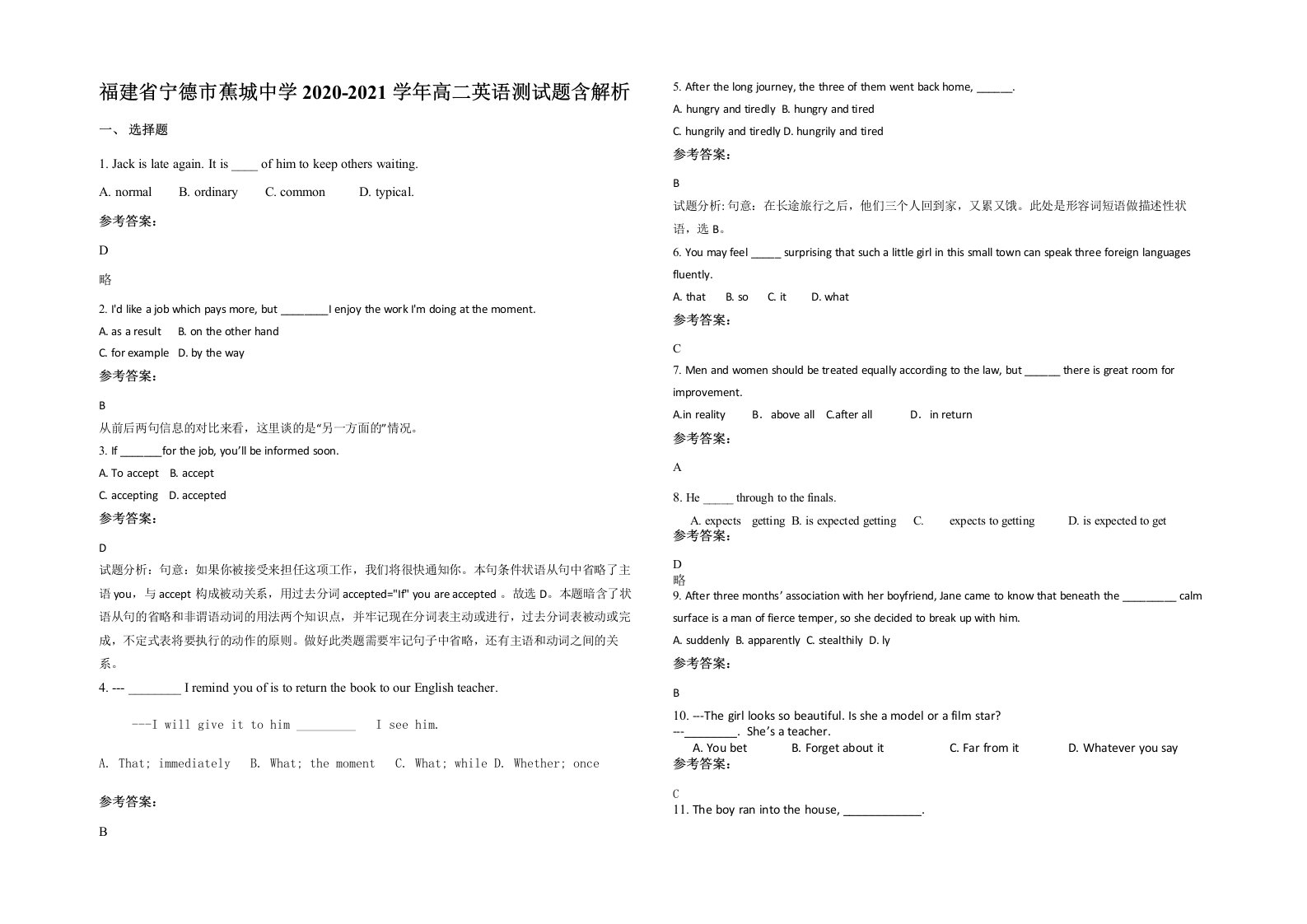 福建省宁德市蕉城中学2020-2021学年高二英语测试题含解析