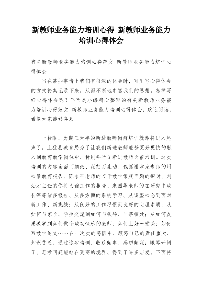 新教师业务能力培训心得