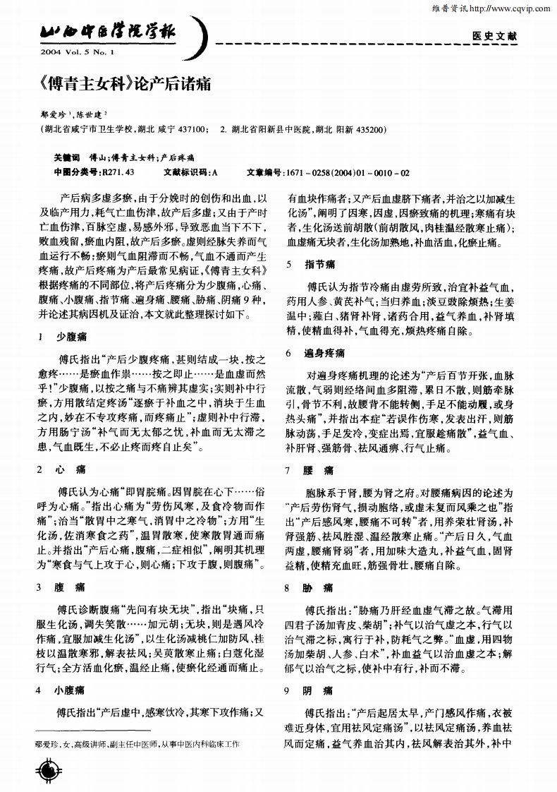 《《傅青主女科》论产后诸痛》.pdf