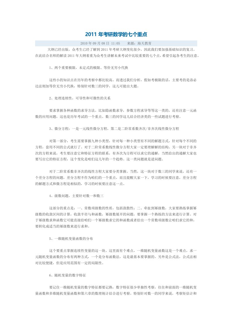 考研数学冲刺阶段复习建议