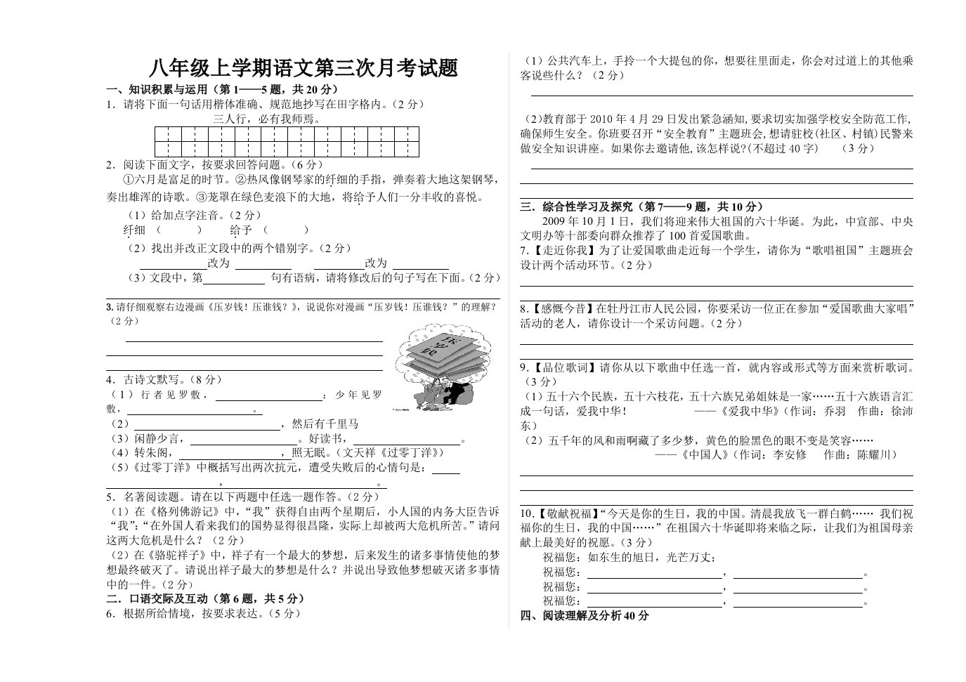 八年级上学期第三次月考试题