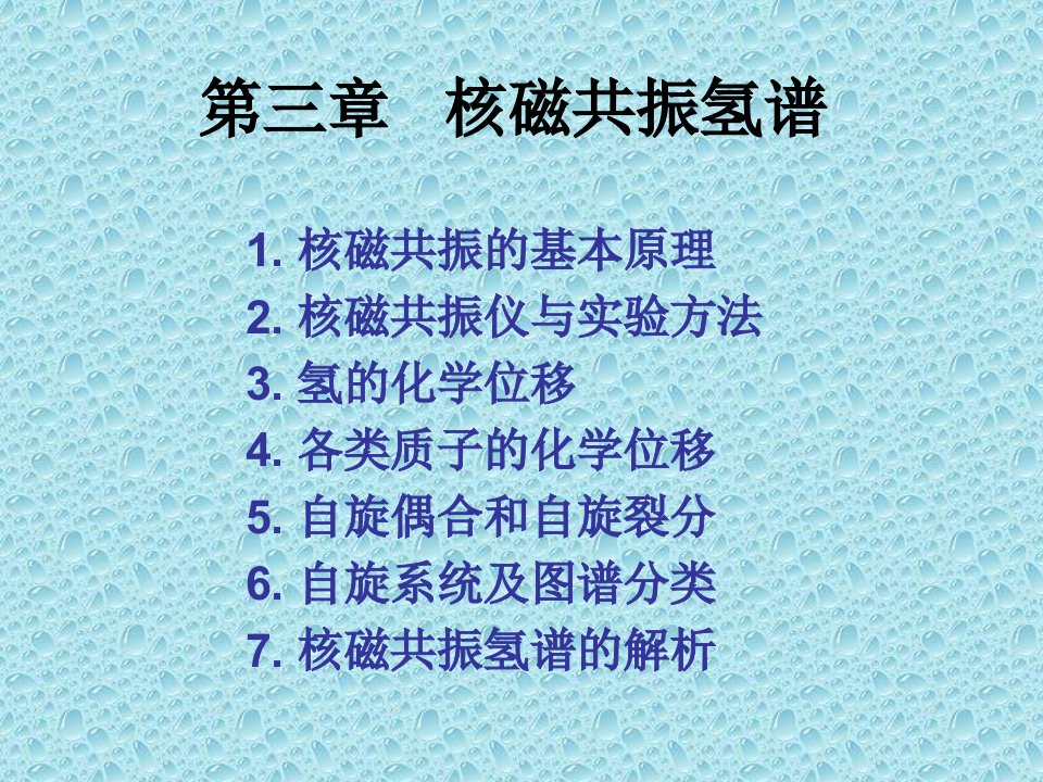 核磁共振氢谱解析1