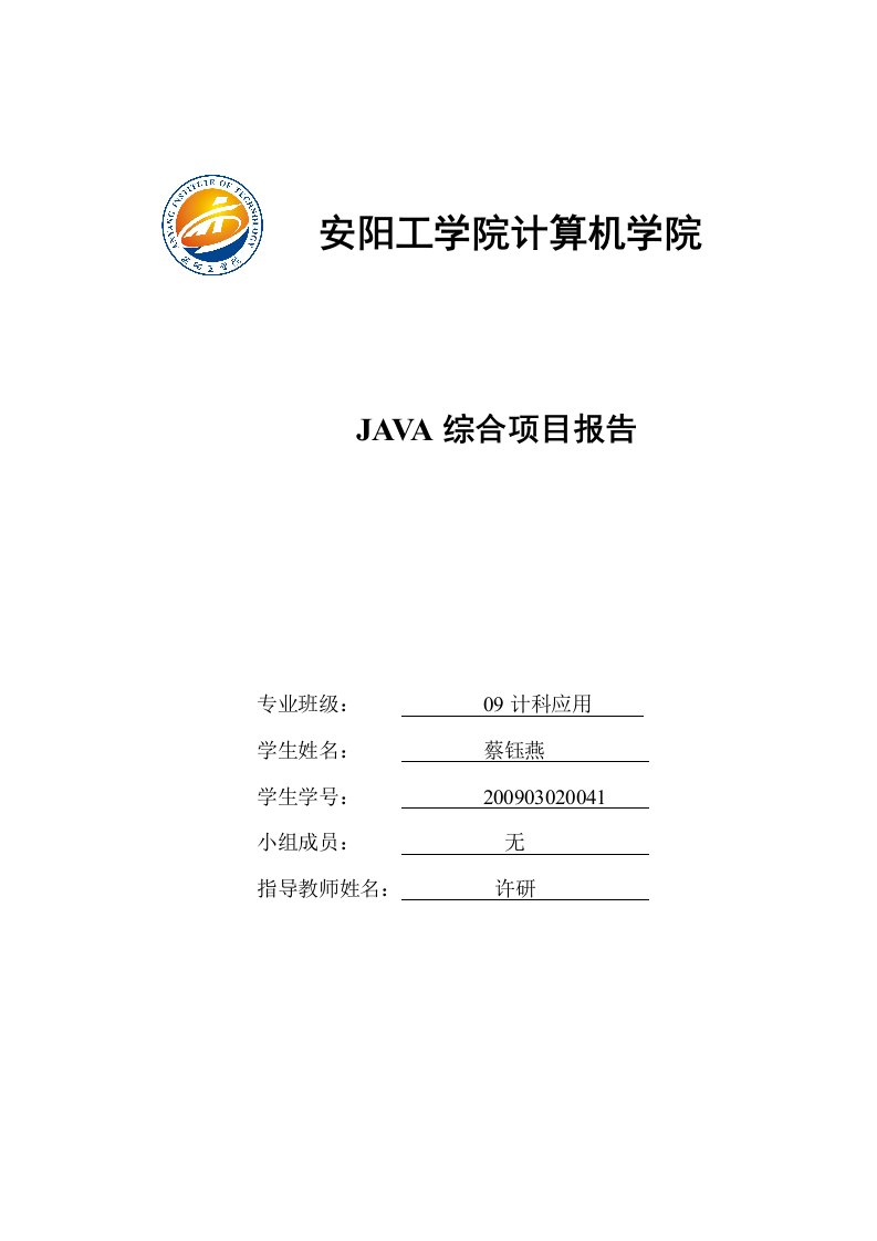 简单计算器设计java课程设计报告