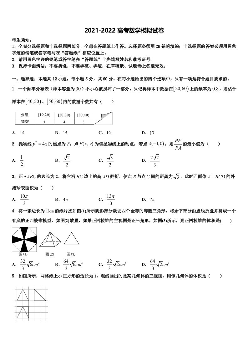 山西省长治市二中2022年高三第二次模拟考试数学试卷含解析