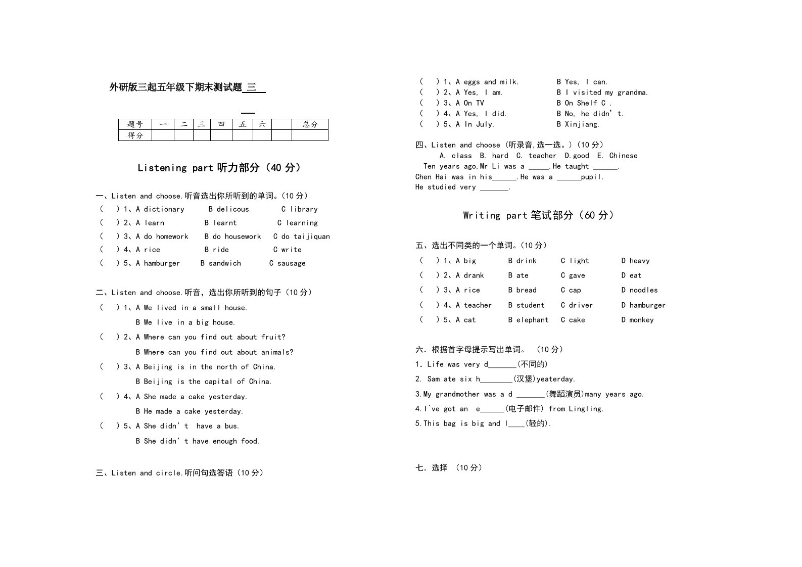 外研版三起五年级下期末测试题--三