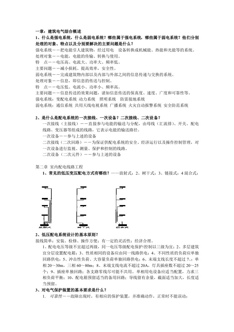 建筑电气完整答案