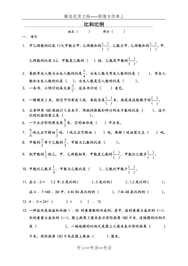 小学六年级数学比和比例综合练习题(共7页)