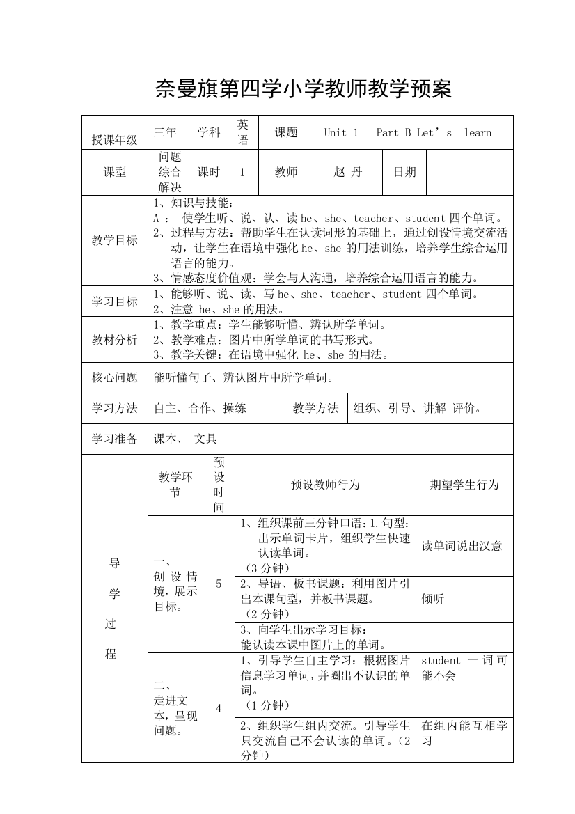 小学三年级英语下册第一单元Let´slearnB