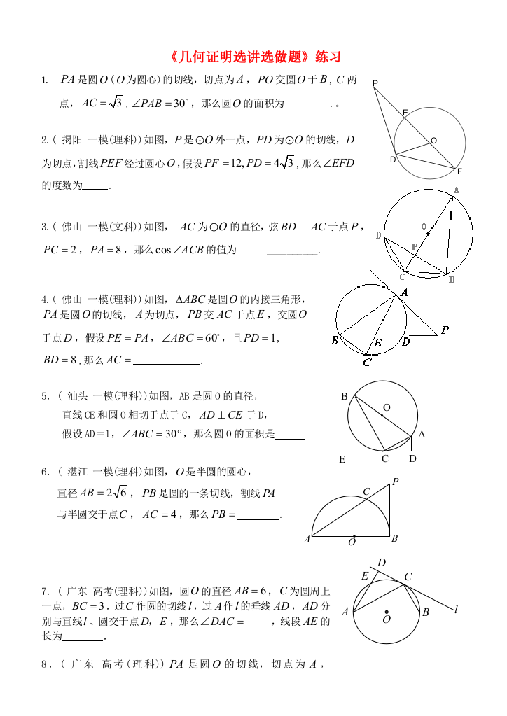 《几何证明选讲选做题》练习