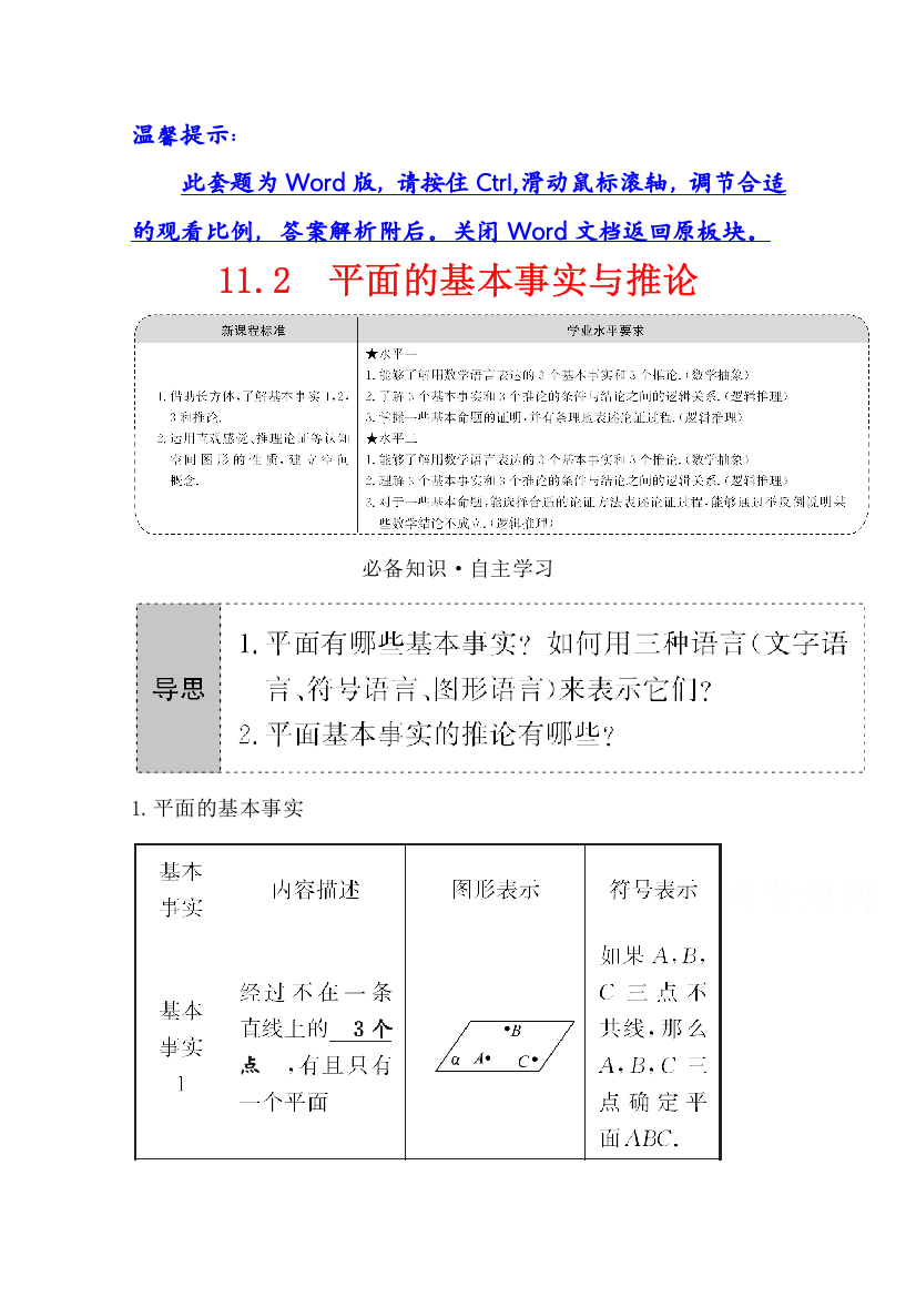 新教材2020-2021学年人教B版数学必修第四册学案：11-2