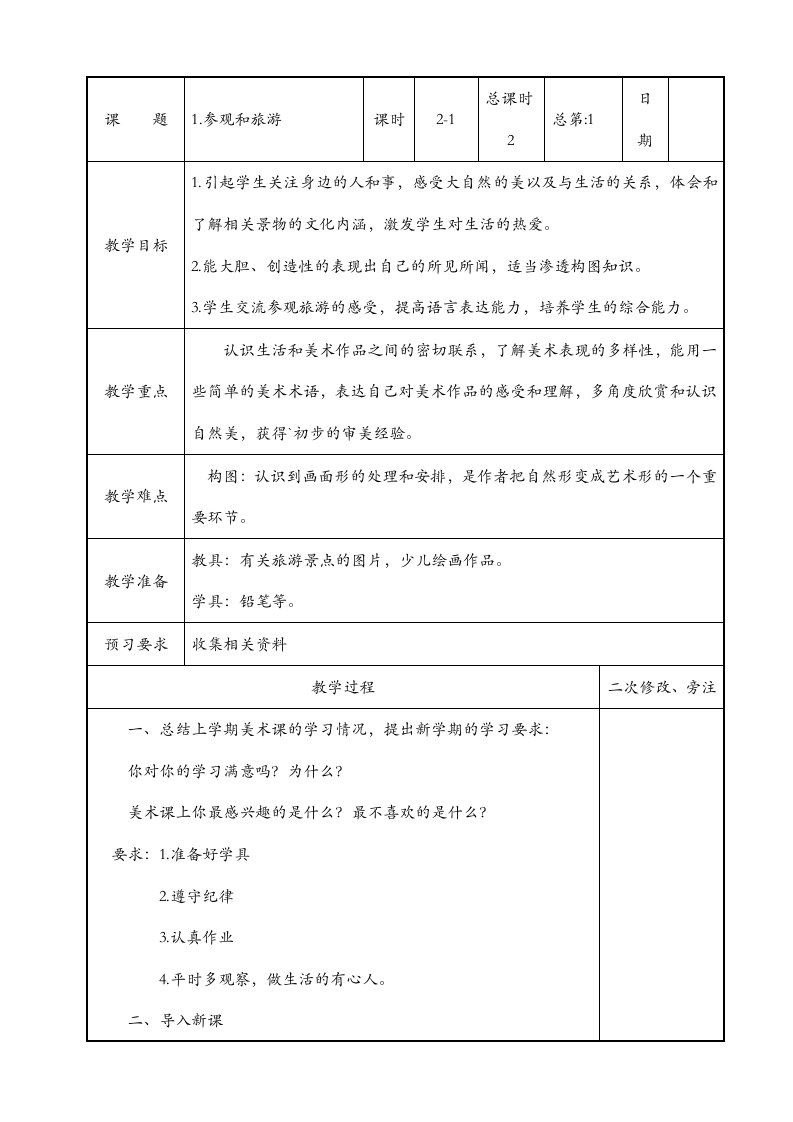 最新苏少版小学五年级美术上册教案全册