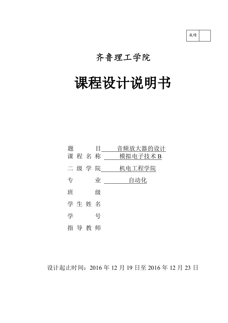 音频放大器