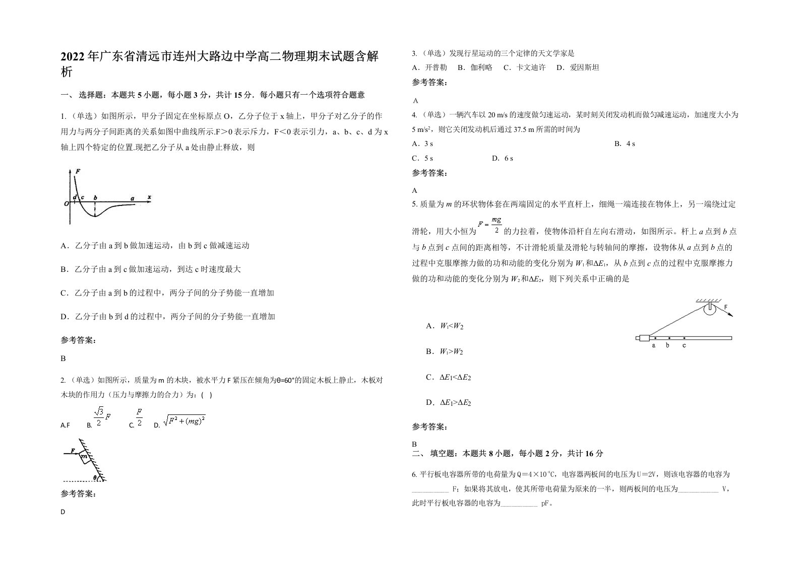 2022年广东省清远市连州大路边中学高二物理期末试题含解析