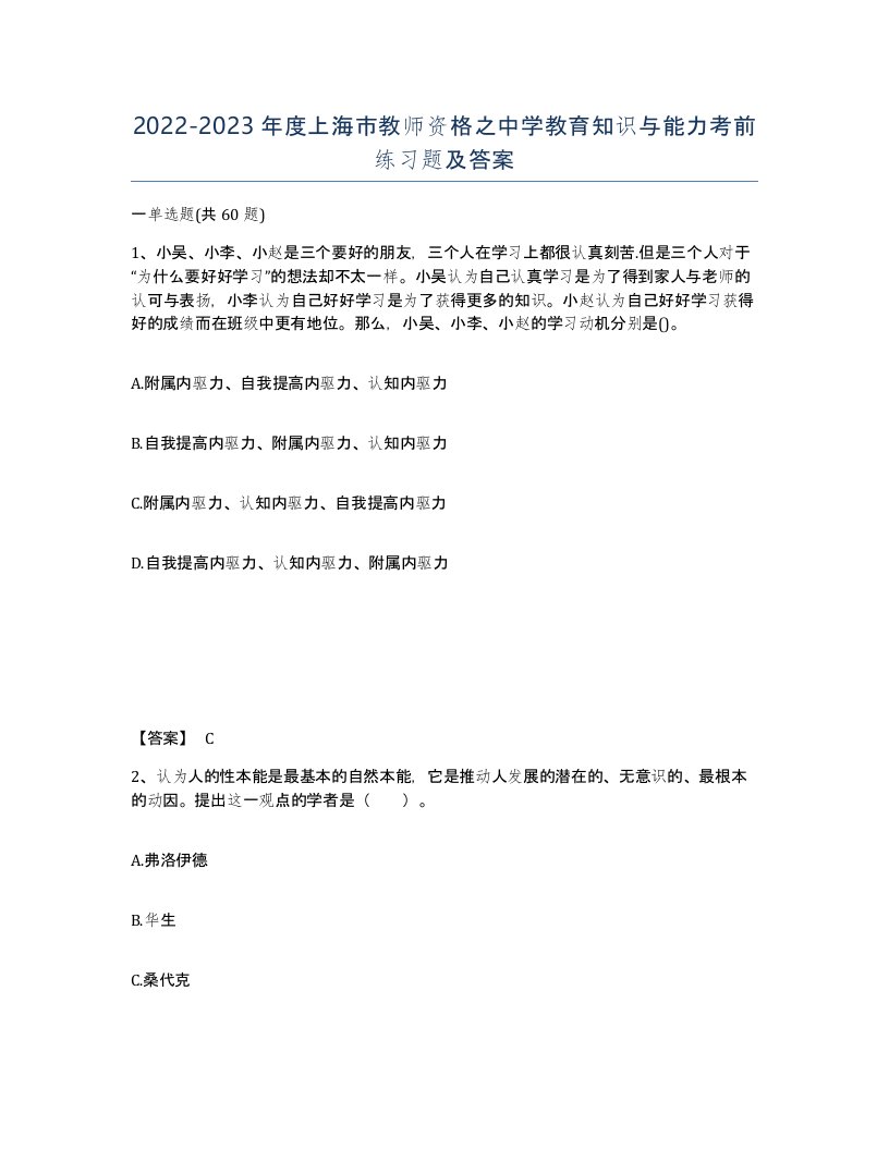 2022-2023年度上海市教师资格之中学教育知识与能力考前练习题及答案