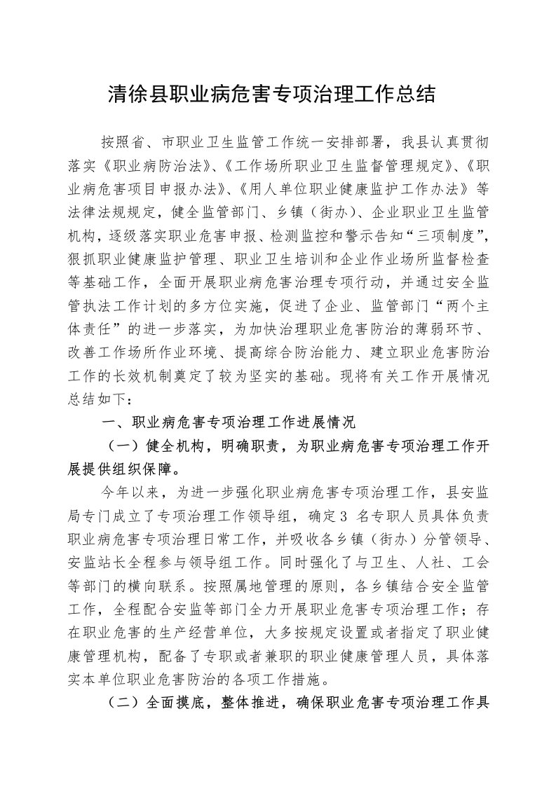 职业病危害专项治理工作总结