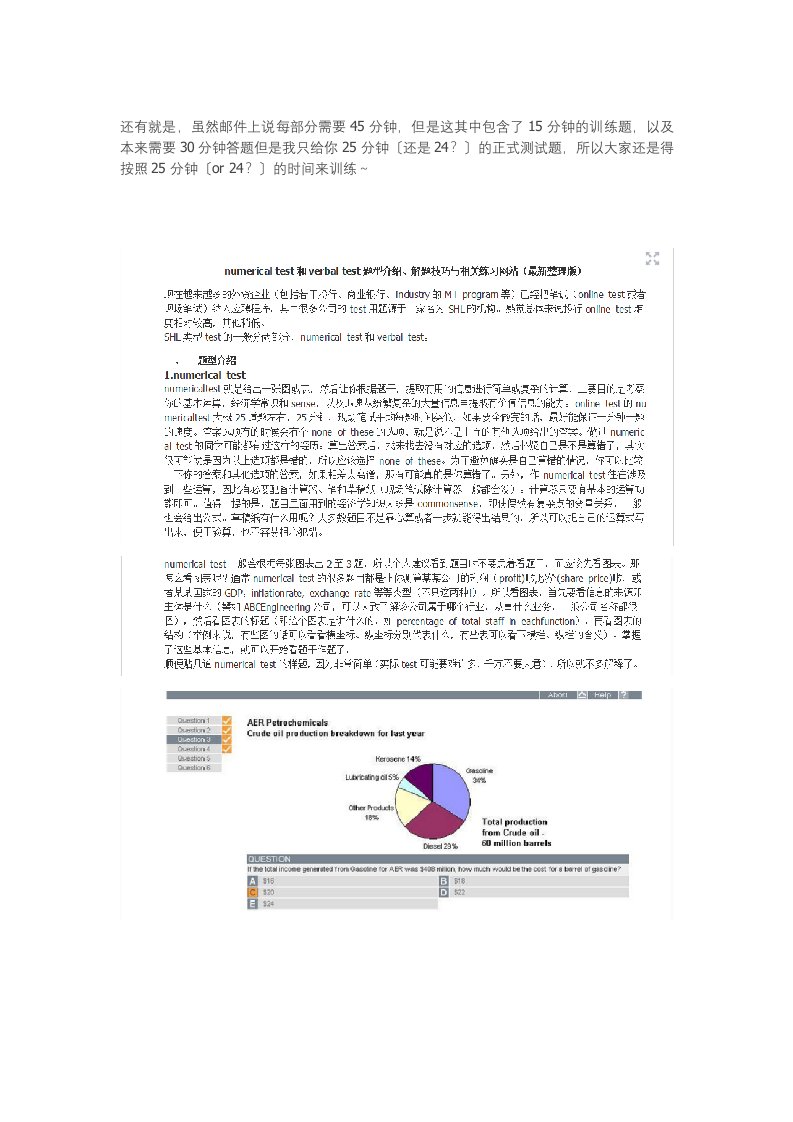 毕马威-KPMG-aptitude-test的题型介绍