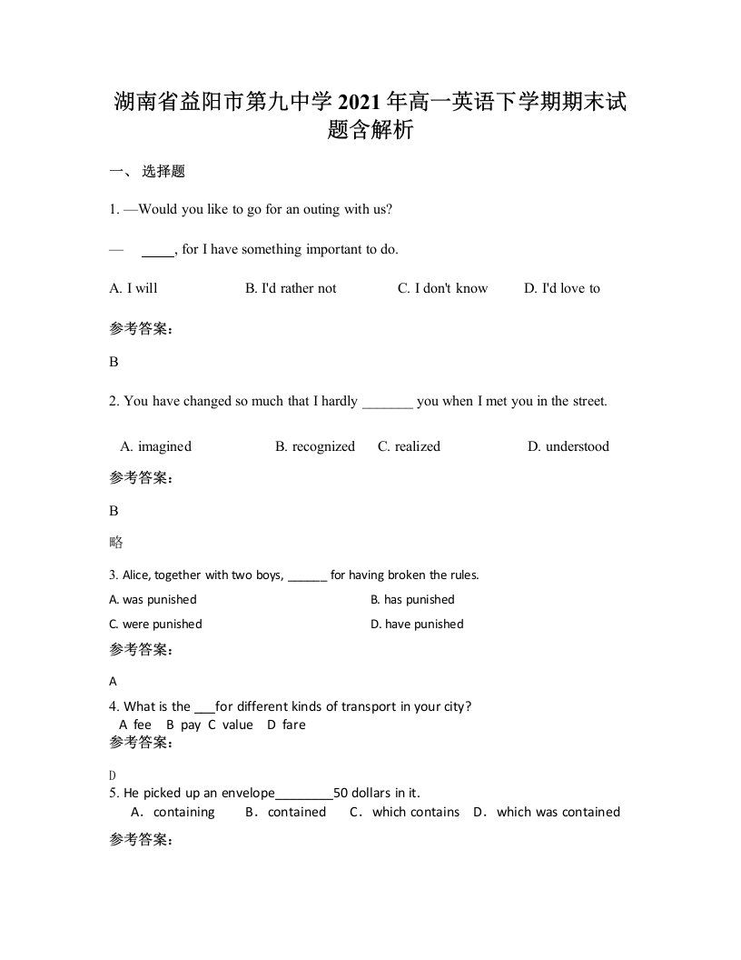 湖南省益阳市第九中学2021年高一英语下学期期末试题含解析