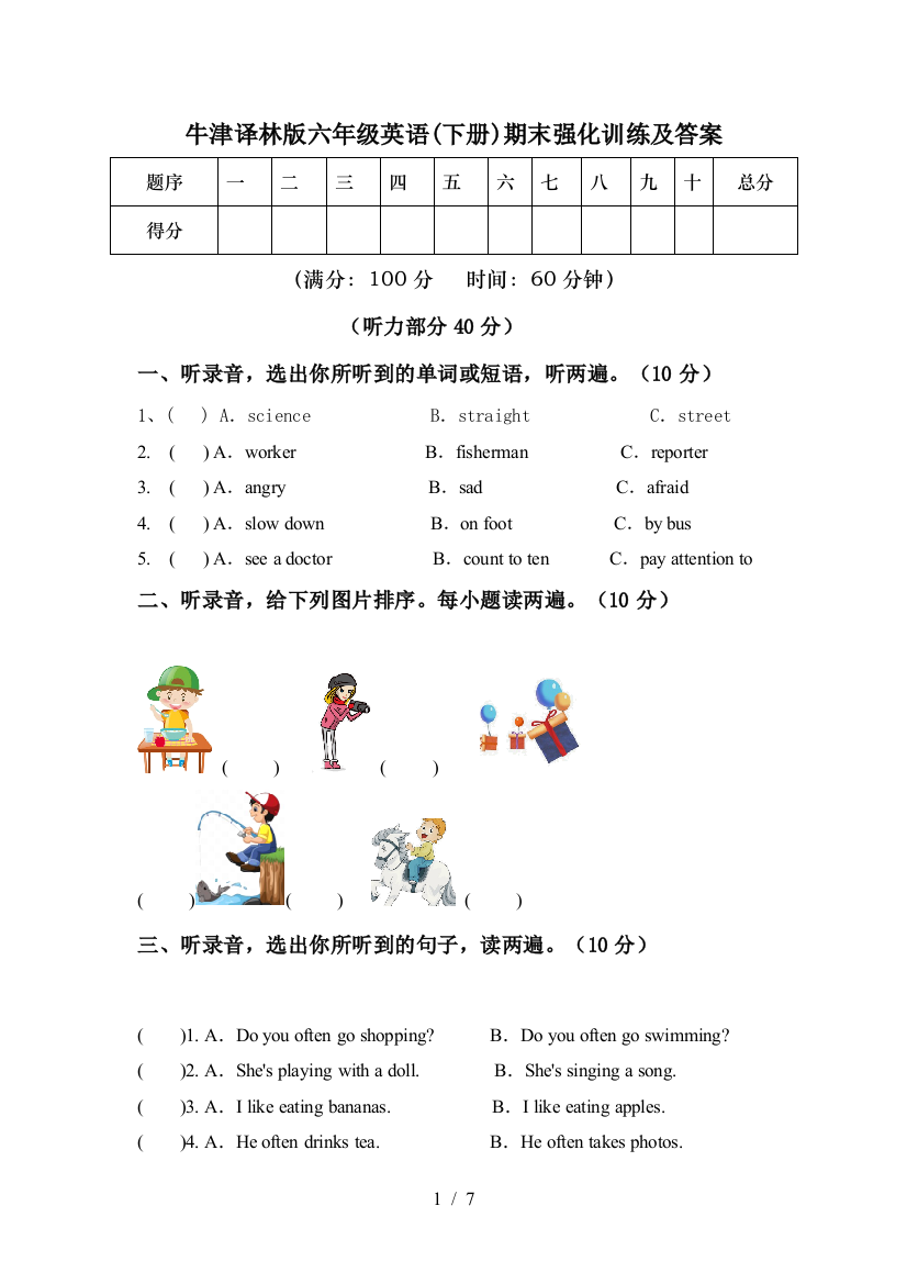 牛津译林版六年级英语(下册)期末强化训练及答案