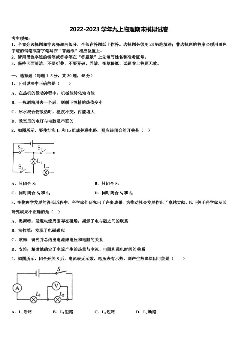 2022-2023学年吉林省长春市第103中学物理九年级第一学期期末监测试题含解析