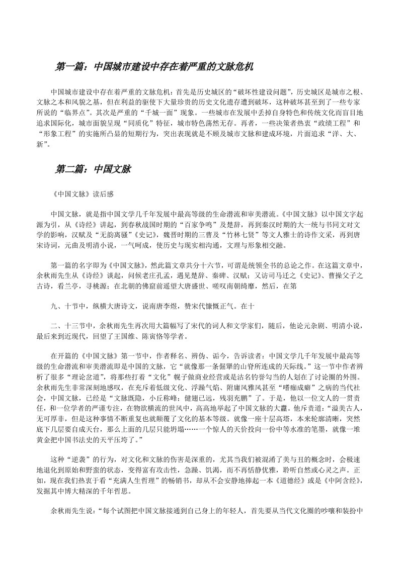 中国城市建设中存在着严重的文脉危机[修改版]