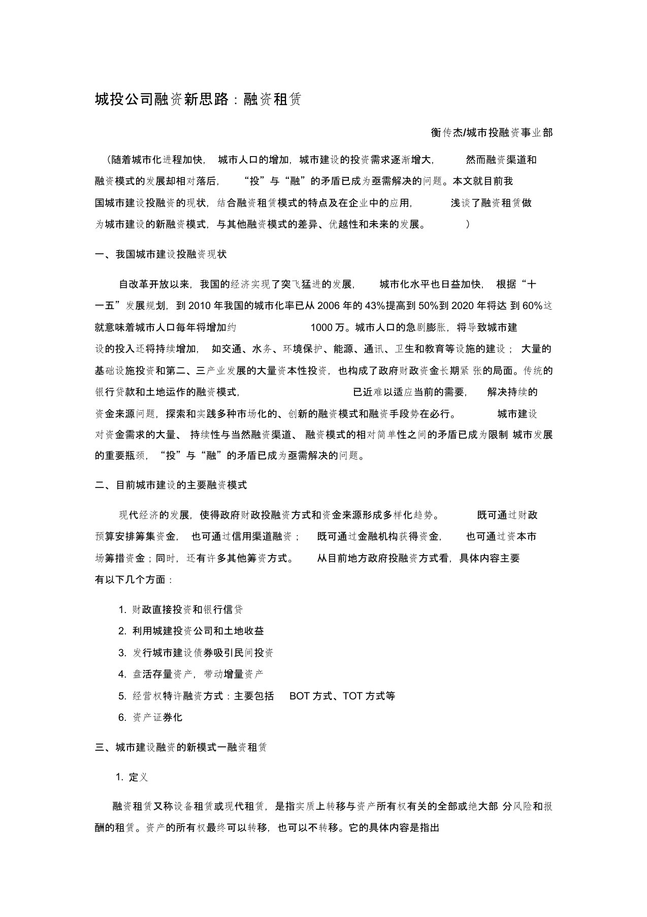 城投公司融资新思路：融资租赁