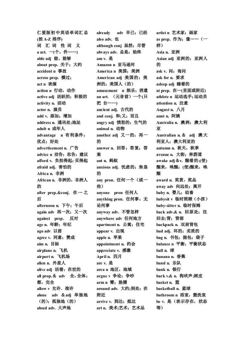 仁爱版初中英语单词汇总